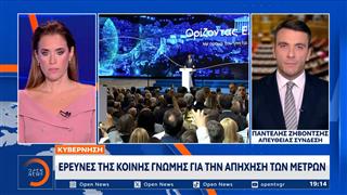 Κυβέρνηση: Έρευνες της κοινής γνώμης για την απήχηση των μέτρων
