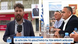 Αρχίζει η δίκη για τον Φρέντι Μπελέρη