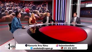 Κοινωνία Άνω Κάτω 01/04/26