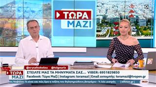 Τώρα μαζί 15/02/26
