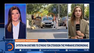 Μαζωνάκης: Άρση τηλεφωνικού απορρήτου για 6 κινητά