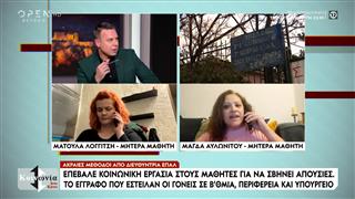 Σάλος με την διευθύντρια σχολείου που βάζει μαθητές να σκάβουν «λάκους» για να τους σβήνει τις απουσίες