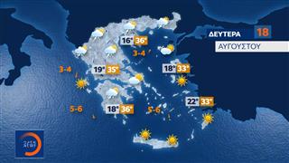 Δελτίο Καιρού 17/08/2025