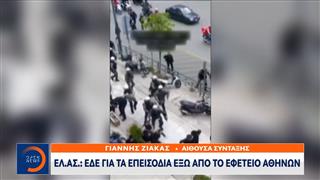 ΕΛ.ΑΣ.: ΕΔΕ για τα επεισόδια έξω από το εφετείο Αθηνών