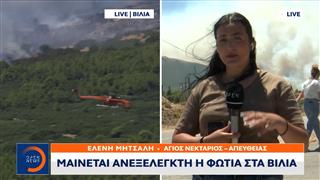 Μαίνεται ανεξέλεγκτη η φωτιά στα Βίλια
