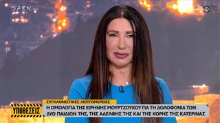 Βούλα Δημητρίου: Τι μου έλεγε η Ειρήνη Μουρτζούκου όσο καιρό συνεργαζόμασταν