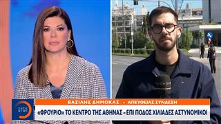 Απαγόρευση συναθροίσεων και πορείων στην Αμερικανική Πρεσβεία