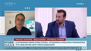 Η επόμενη ημέρα στο ΣΥΡΙΖΑ – Σύσσωμη η Πολιτική Γραμματεία στη ΔΕΘ εκτός από τον Κασσελάκη