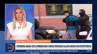 Αθώος ο Νίκος Ρωμανός για την έκρηξη σε διαμέρισμα στους Αμπελόκηπους