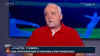 Κ. Νικολακόπουλος: «Η μοναδική θέση που δεν έχω παίξει στην αλάνα ήταν το "10"»