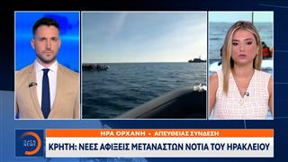 Κρήτη: Νέες αφίξεις μεταναστών νότια του Ηρακλείου