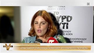 Εβελίνα Νικόλιζα: «Είναι ταμπου στην Ελλάδα τα ραντεβού απο εφαρμογές γνωριμιών»