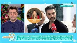 Σπύρος Μαρτίκας: Η δικηγόρος του απαντά στις καταγγελίες του φίλου του