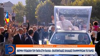 Γαλλία: Θεία λειτουργία του Πάπα στον ιερό χώρο της Λούρδης