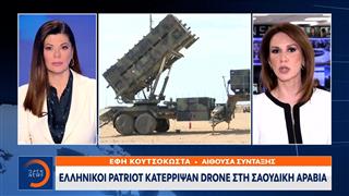 Ελληνικοί Patriot κατέρριψαν drone στην Σαουδική Αραβία