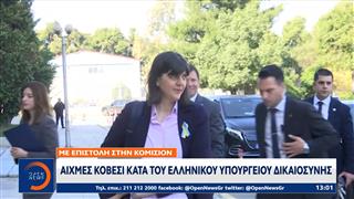 Αιχμές Κοβέσι κατά του Ελληνικού Υπουργείου Δικαιοσύνης
