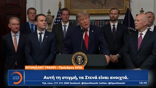Τραμπ απειλεί το Ιράν με πρωτοφανή οικονομικά μέτρα