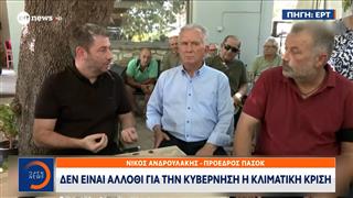 Στη Βοιωτία ο Ανδρουλάκης - Στη Δυτική Αττική ο Κουτσούμπας