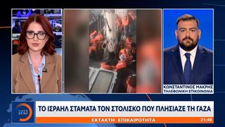 Το Ισραήλ σταματά τον Στολίσκο που πλησίαζε τη Γάζα