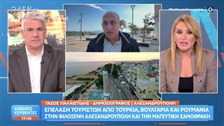 Επέλαση τουριστών από Τουρκία, Βουλγαρία και Ρουμανία στην Αλεξανδρούπολη και στην Σαμοθράκη