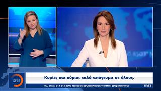 Δελτίο ειδήσεων στη νοηματική 07/02/26