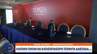 ΣΥΡΙΖΑ: Πιθανή και η υποψηφιότητα της Ρένας Δούρου