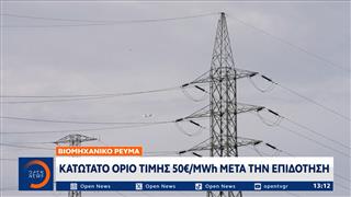 Κ. Μητσοτάκης: Επιδότηση ρεύματος σε επιχειρήσεις ύψους 95 εκατομμύρια ευρώ