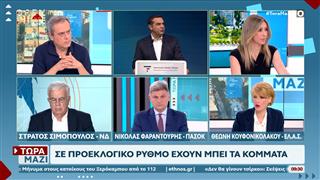 Πολιτική αντιπαράθεση Σιμόπουλος , Φαραντούρης και Κουφονικολάκου