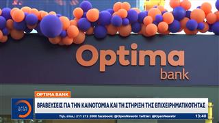 Optima Bank: Διπλή διεθνής διάκριση στα Euromoney Awards 2026