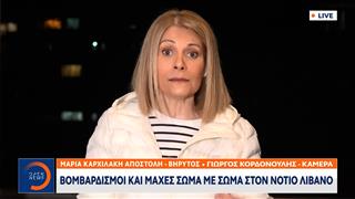 Νότιος Λίβανος: Βομβαρδισμοί και μάχες σώμα με σώμα