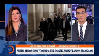 Λεπέν: «Δεν θα είμαι υποψήφια στις εκλογές αν μου φορέσουν βραχιολάκι»