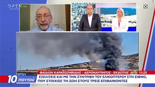Εξελίξεις με την συντριβή του αεροπλάνου στη Σίφνο που στοίχισε τη ζωή σε 3 ανθρώπους