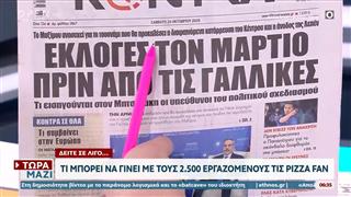 Εφημερίδες 24/10/2026: Τα πρωτοσέλιδα