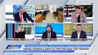 Πολιτική αντιπαράθεση Βολουδάκη,Παππάς και Καλαματιανός για το κράτος δικαίου που ζήτησε το ΠΑΣΟΚ