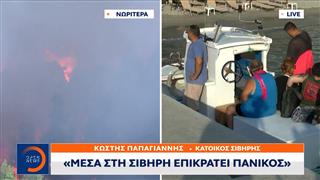Μέσα στην Σίβηρη επικρατεί πανικός - Η φωτιά ξεκίνησε 3χλμ μακριά από την θάλασσα