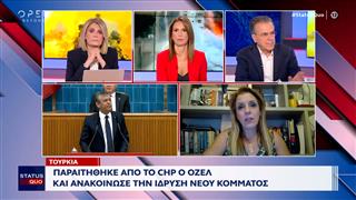 Τουρκία: Παραιτήθηκε από το CHP ο Οζγκιούρ Οζέλ και ανακοίνωσε την ίδρυση νέου κόμματος