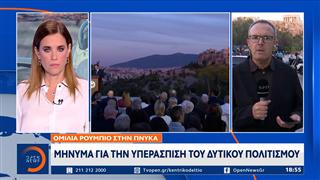 Ομιλία Ρούμπιο: «Αμερική και Ευρώπη να ενωθούν για να απορρίψουν την παρακμή»