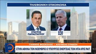 Στην Αθήνα τον Νοέμβριο ο υπουργός ενέργειας των ΗΠΑ