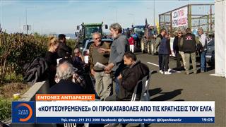 «Κουτσουρεμένες» οι προκαταβολές απο τις κρατήσεις του ΕΛΓΑ