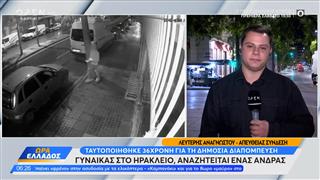 Ταυτοποιήθηκε 36χρονη για τη δημόσια διαπόμπευση γυναίκας στο Ηράκλειο