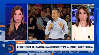 ΣΥΡΙΖΑ: Αποχώρησε η Ξενογιαννακοπούλου με δήλωση υπέρ Τσίπρα