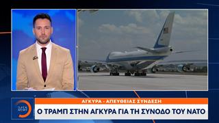 Έφτασε στην Άγκυρα για τη Σύνοδο του ΝΑΤΟ ο Ντόναλντ Τραμπ