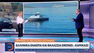 «Πρεμιέρα» για τα νέα οπλικά συστήματα