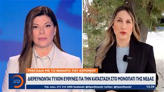 Τραγωδία με το θάνατο του 4χρονου – Διερευνώνται τυχόν ευθύνες στο μονοπάτι της Νέδας