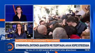 Άδωνις Γεωργιάδης: Ένταση κατά την επίσκεψη του υπουργού Υγείας στο νοσοκομείο Μυτιλήνης