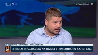 Μ. Γκαγκάτσης: «Έγιναν διαδικασίες με το ΥΠΕΞ για να έρθει στην Εθνική ο Καρέτσας»