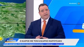 Καιρός 14/01/2025: Παγωμένο πρωινό με χαμηλές θερμοκρασίες