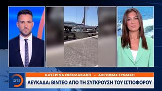 Λευκάδα: Ιστιοφόρο προσέκρουσε σε ελλιμενισμένα σκάφη