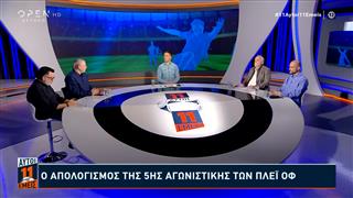 11 Αυτοί 11 Εμείς - 05/05/2025