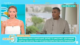 Αντ. Ρέμος: «Πριν γίνει το τροχαίο του Παντελίδη είχαμε μιλήσει στο τηλέφωνο και η βραδιά εξελίχθηκε έτσι όπως την ξέρουμε»